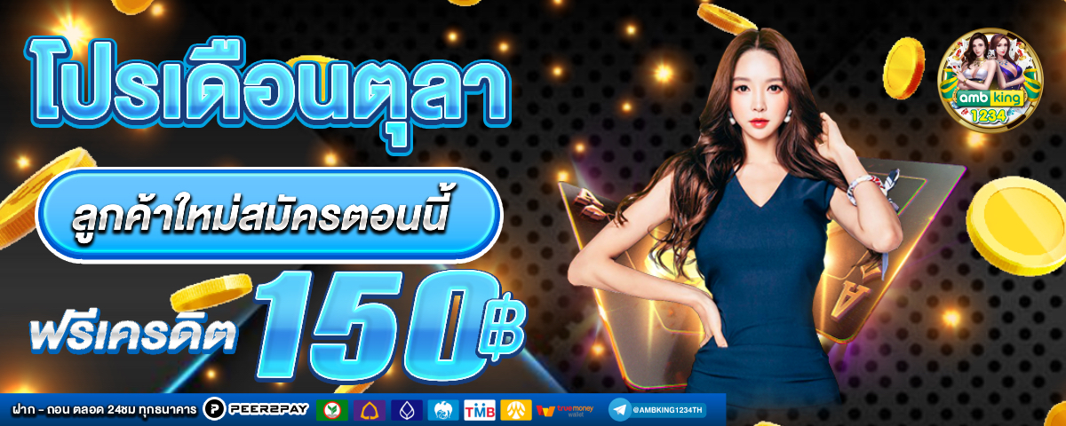 เครดิตฟรียืนยันตัวตน - แบนเนอร์โปรโมชั่น