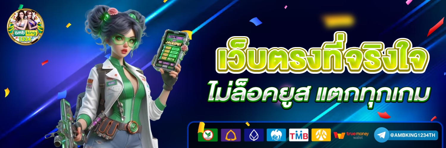 สล็อตเว็บตรงไม่ผ่านเอเย่นต์ ไม่มี ขั้นต่ํา 168 - แบนเนอร์โปรโมชั่น