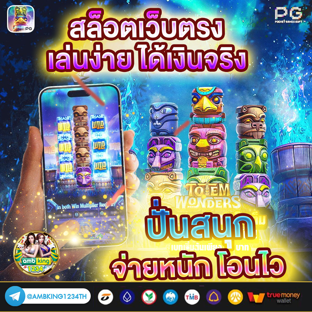 เวปเเทงบอล - แบนเนอร์โปรโมชั่น
