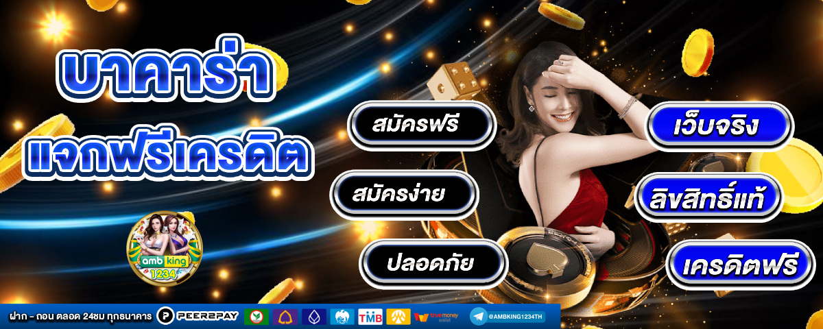 เกมส์ออนไลน์สล็อต - แบนเนอร์โปรโมชั่น