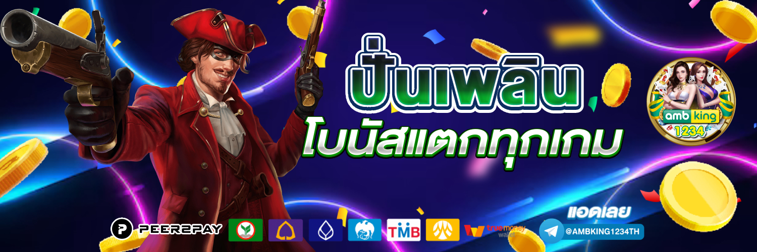 เว็บสล็อตที่ดีที่สุด - แบนเนอร์โปรโมชั่น