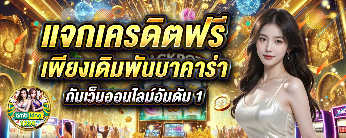 slot ต่าง ประเทศ - แบนเนอร์โปรโมชั่น