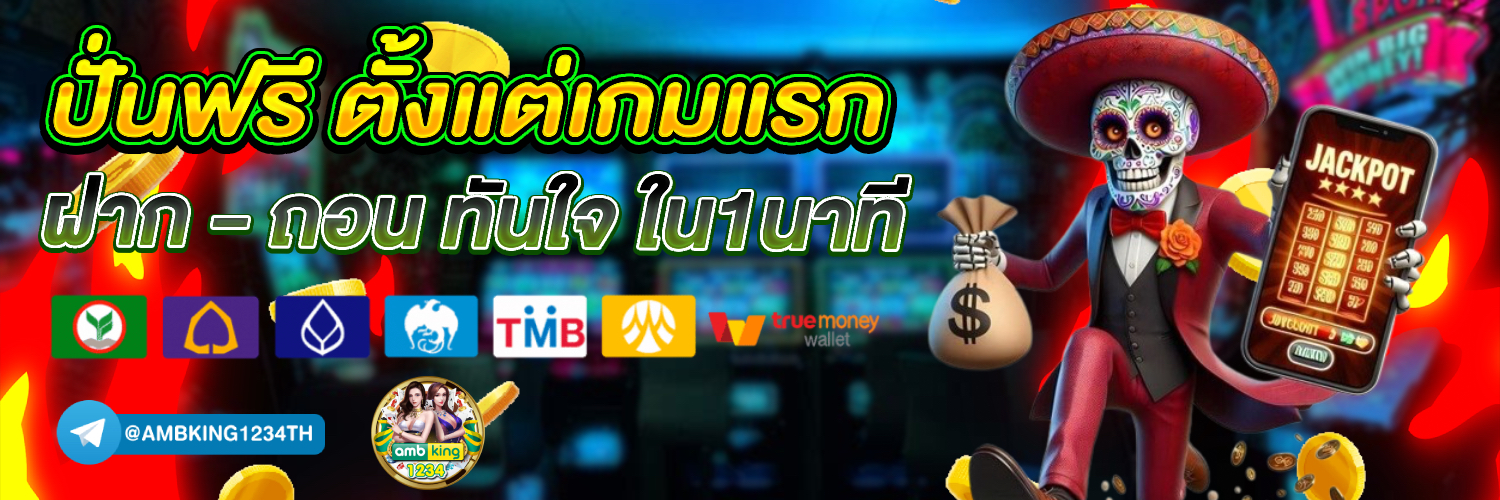 เว็บเกมส์ - แบนเนอร์โปรโมชั่น
