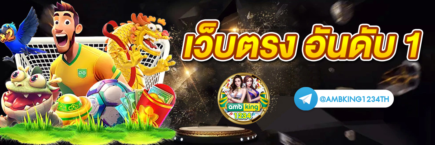 สล็อต เกมส์ ไหนดี โบนัสแตกบ่อย - แบนเนอร์โปรโมชั่น