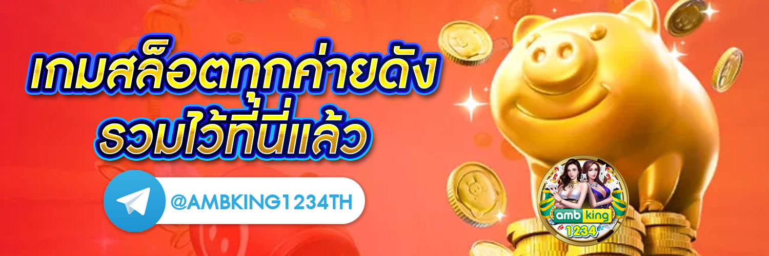 บาคาร่าฝากถอนขั้นต่ํา1บาท - แบนเนอร์โปรโมชั่น