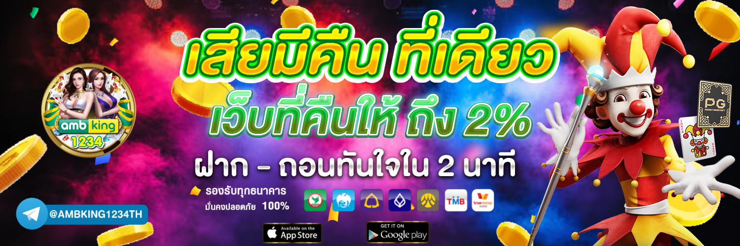 เว็บสล๊อต - แบนเนอร์โปรโมชั่น