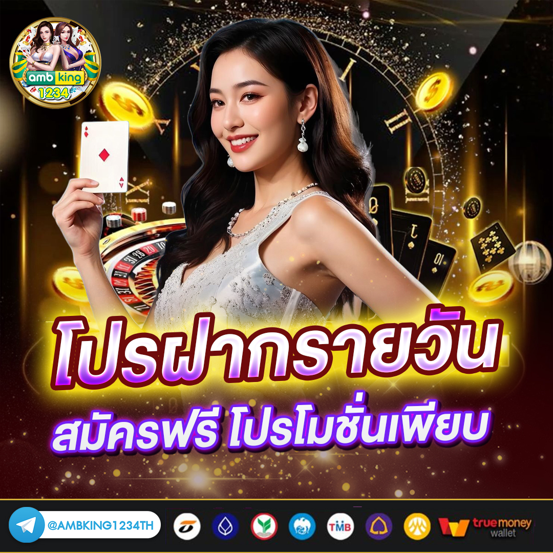 เว็บพนันออนไลน์ ไม่มีขั้นต่ํา - แบนเนอร์โปรโมชั่น