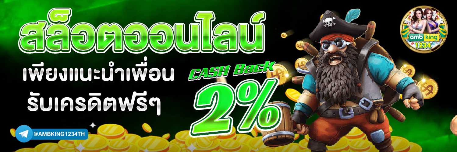 เว็บพนันออนไลน์เว็บตรงอันดับ 1 ของโลก - แบนเนอร์โปรโมชั่น