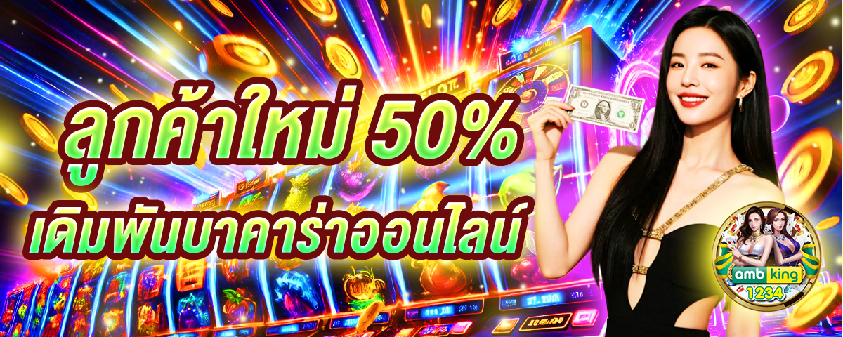 เกมส์สล๊อต - แบนเนอร์โปรโมชั่น