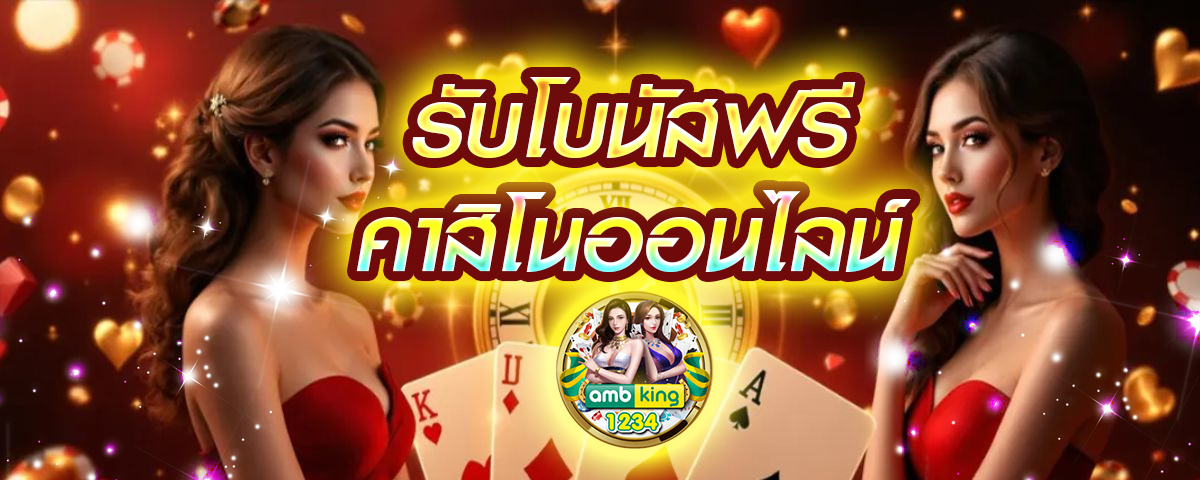 ดาวน์โหลดเกมสล็อตออนไลน์ - แบนเนอร์โปรโมชั่น