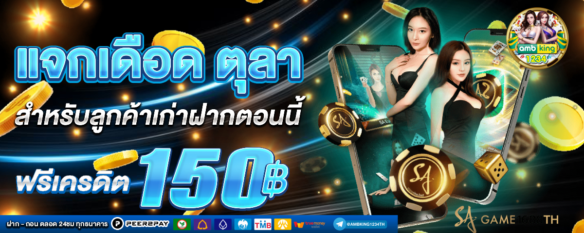 เว๊ปตรง - แบนเนอร์โปรโมชั่น