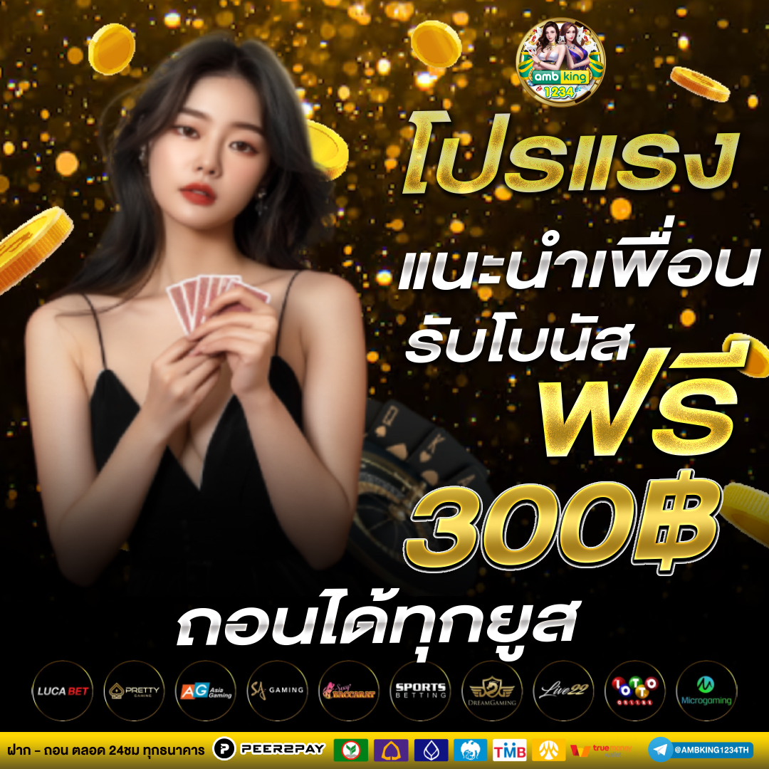 เว็บฝากผ่านทรูวอเลท - แบนเนอร์โปรโมชั่น