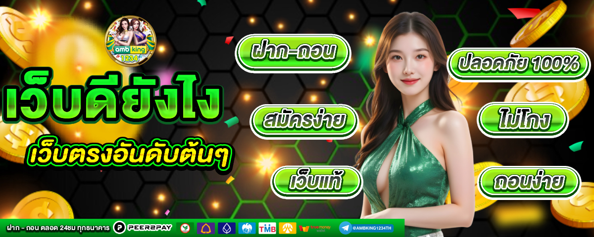 เกมสล็อตฝากถอนไม่มีขั้นต่ำ - แบนเนอร์โปรโมชั่น