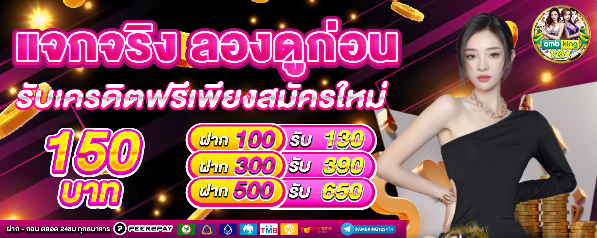 สล็อต ฝากถอน ไม่มี ขั้นต่ํา - แบนเนอร์โปรโมชั่น