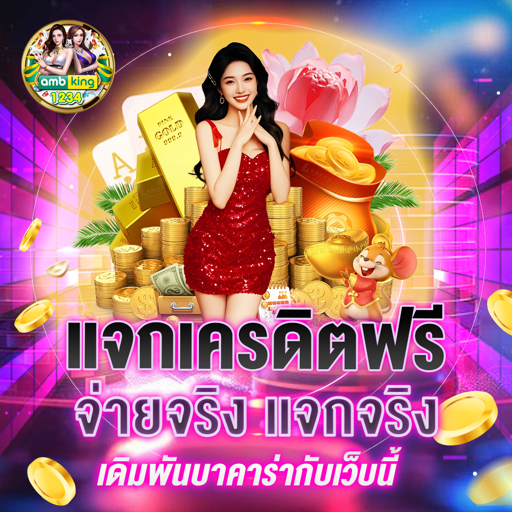 ทดลอง เล่น สล็อต ฟรี ได้ เงิน จริง - แบนเนอร์โปรโมชั่น