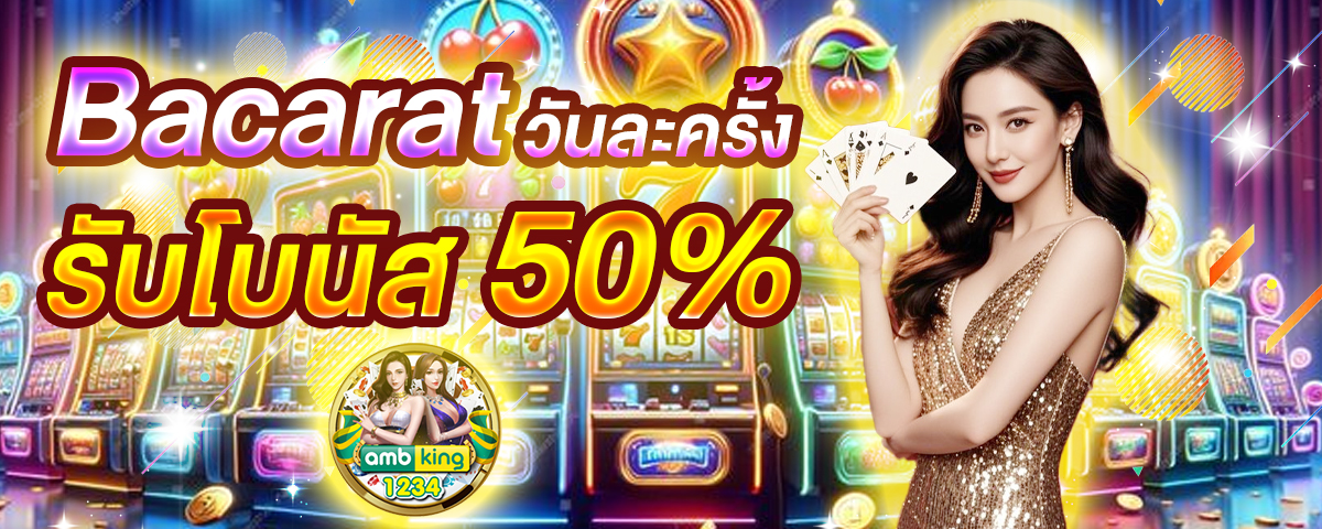 เว็บตรงusa - แบนเนอร์โปรโมชั่น