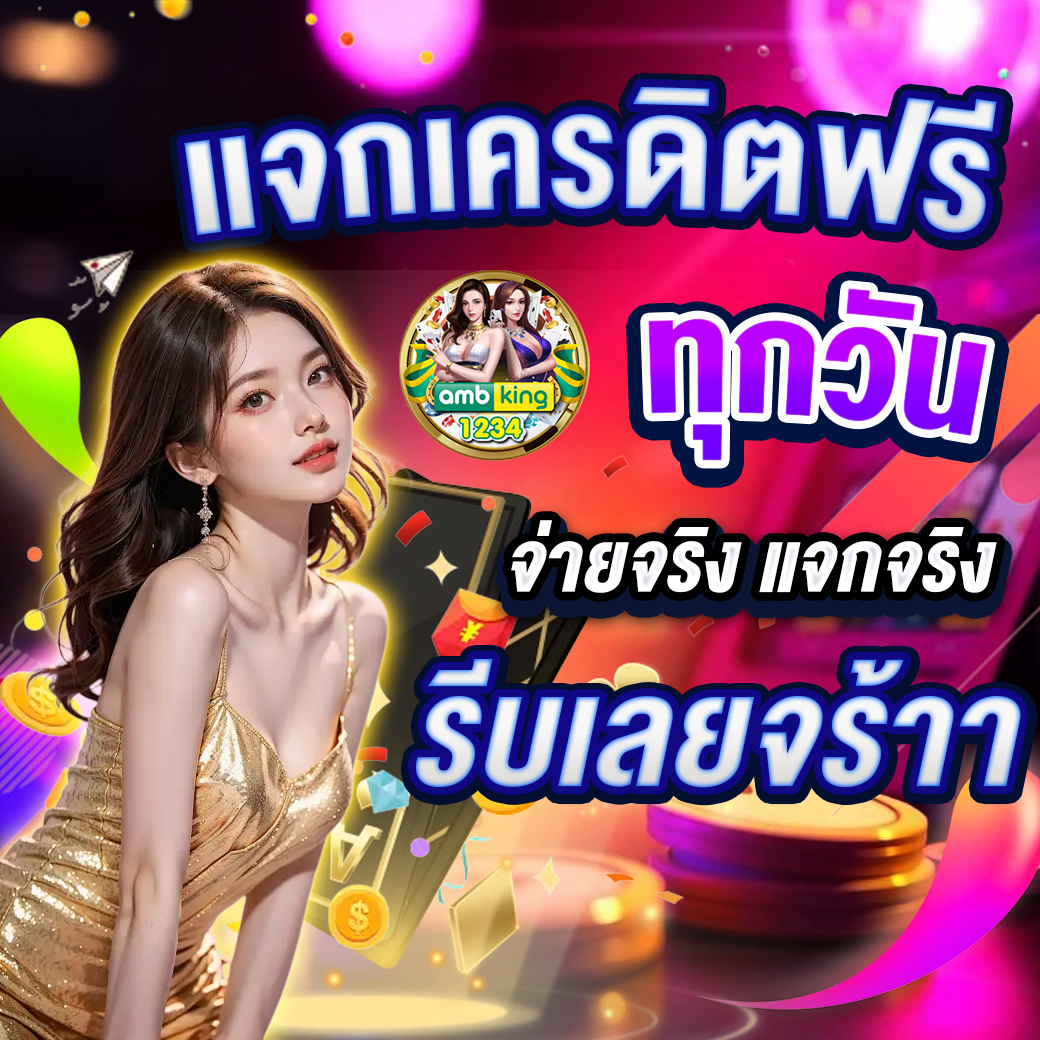 เว็บบาคาร่าดีๆ - แบนเนอร์โปรโมชั่น