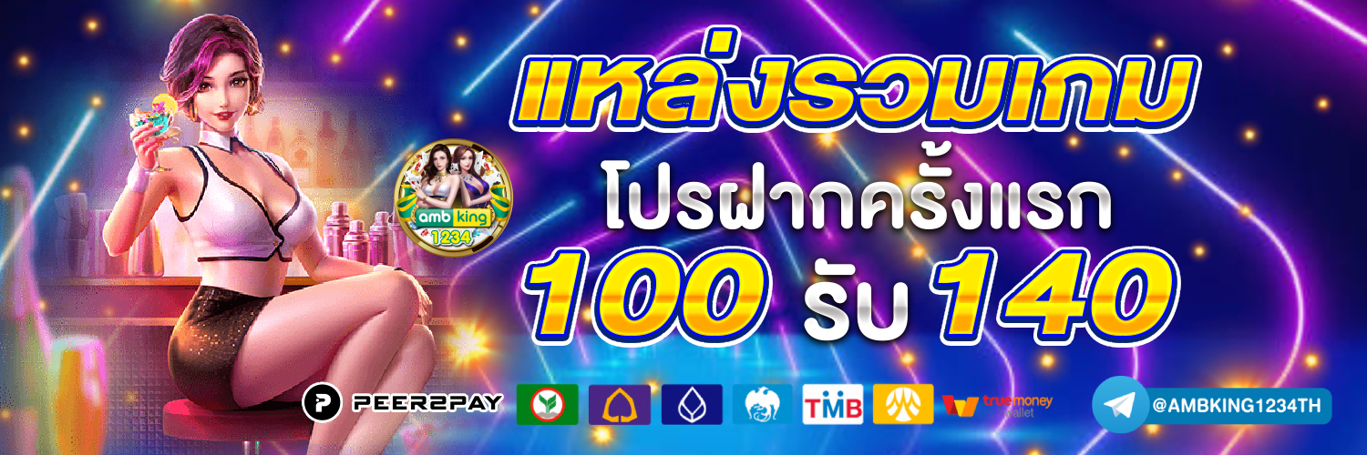 สล็อต ฝากขั้นต่ำ 1 บาท เว็บตรง - แบนเนอร์โปรโมชั่น