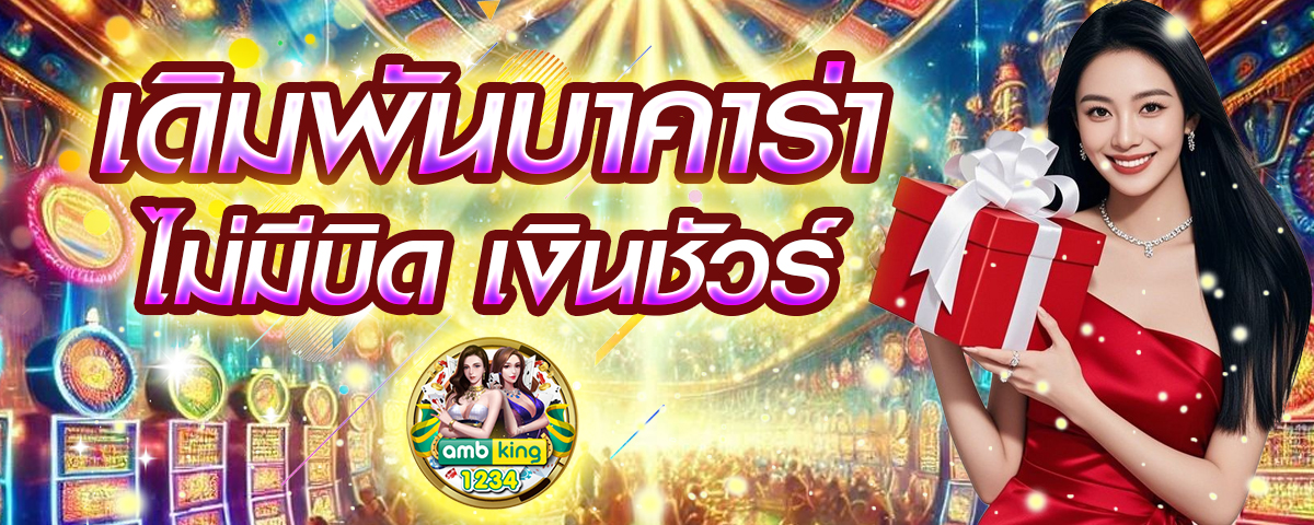 แตกดี77 - แบนเนอร์โปรโมชั่น