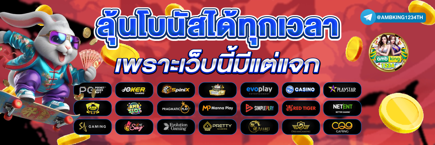 สล็อตเว็บตรงไม่ผ่านเอเย่นต์ ไม่มี ขั้นต่ำ - แบนเนอร์โปรโมชั่น