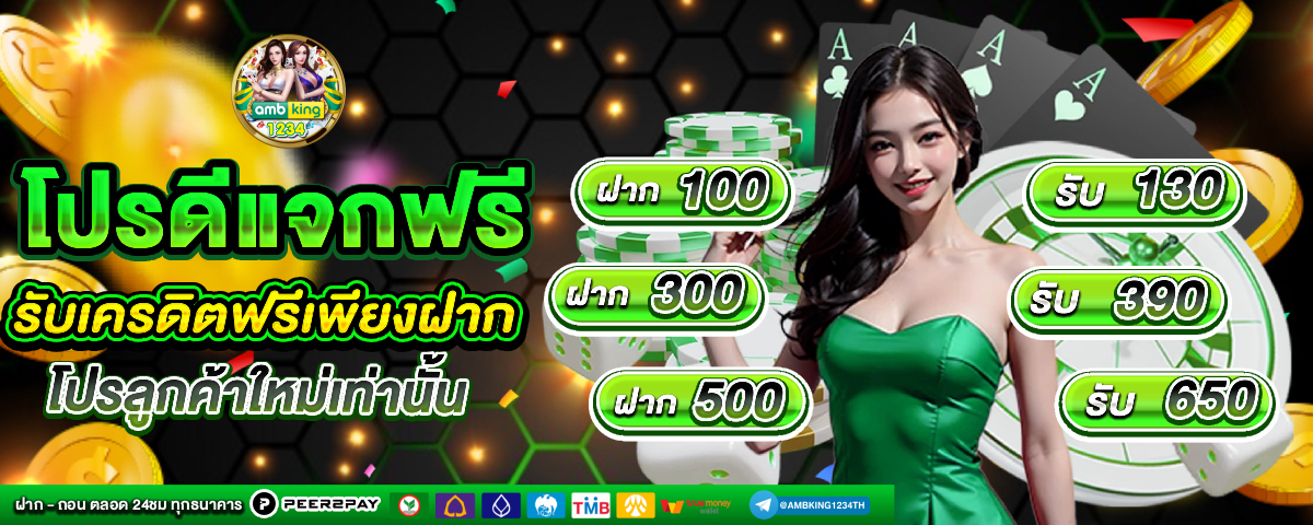 เว็บ diamond - แบนเนอร์โปรโมชั่น