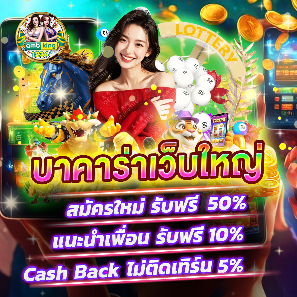 เกมส์คาสิโนออนไลน์ - แบนเนอร์โปรโมชั่น