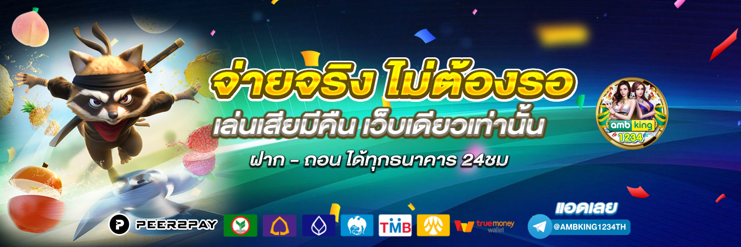 รวมเว็บสล็อต วอ ล เล็ ต - แบนเนอร์โปรโมชั่น