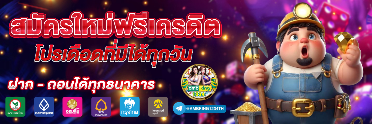 สล็อตรับโปรโมชั่น - แบนเนอร์โปรโมชั่น