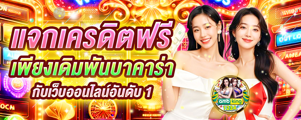 เว็บพนันออนไลน์ - แบนเนอร์โปรโมชั่น
