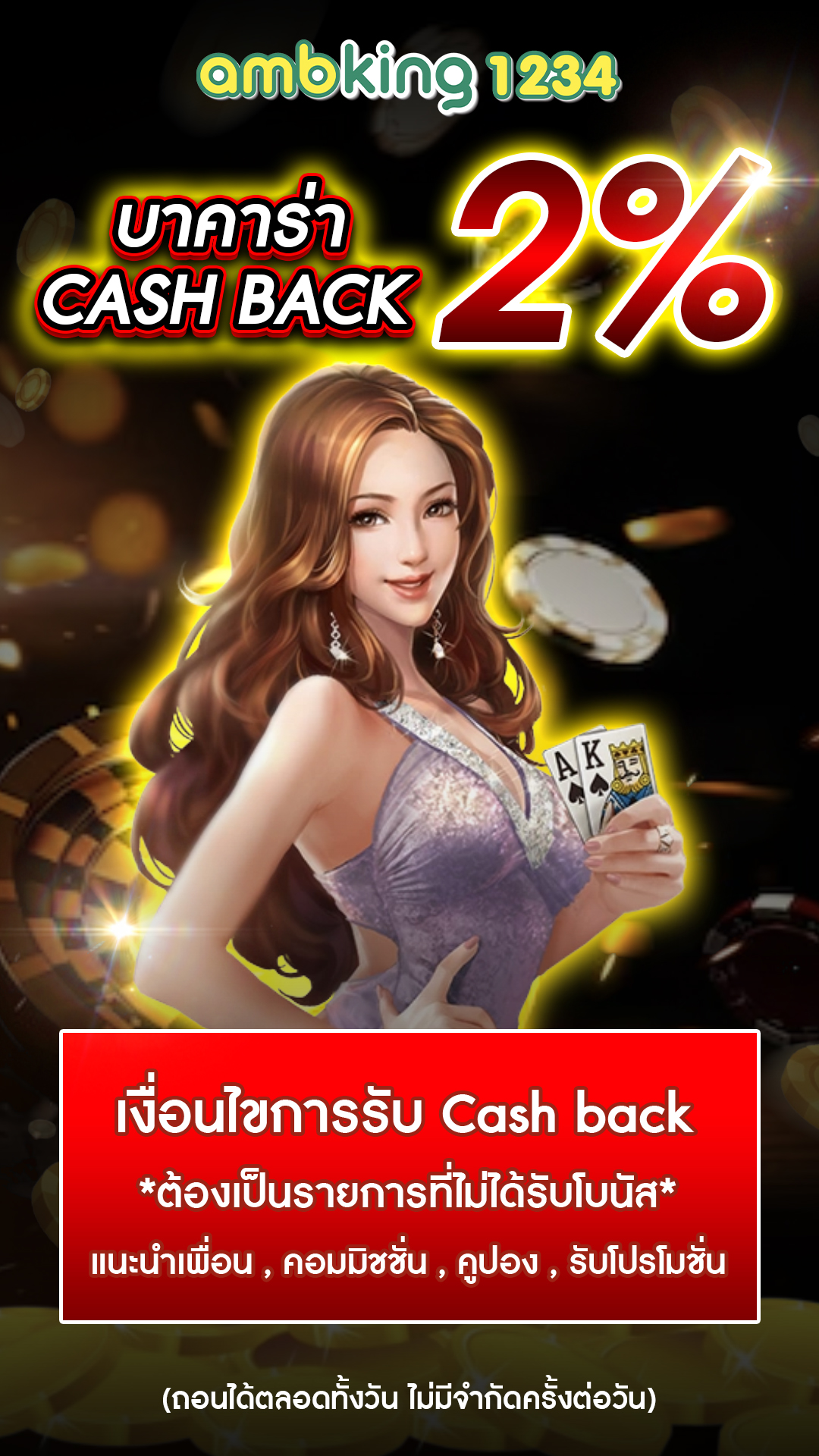 บาคาร่าใช้วอเลท - แบนเนอร์โปรโมชั่น