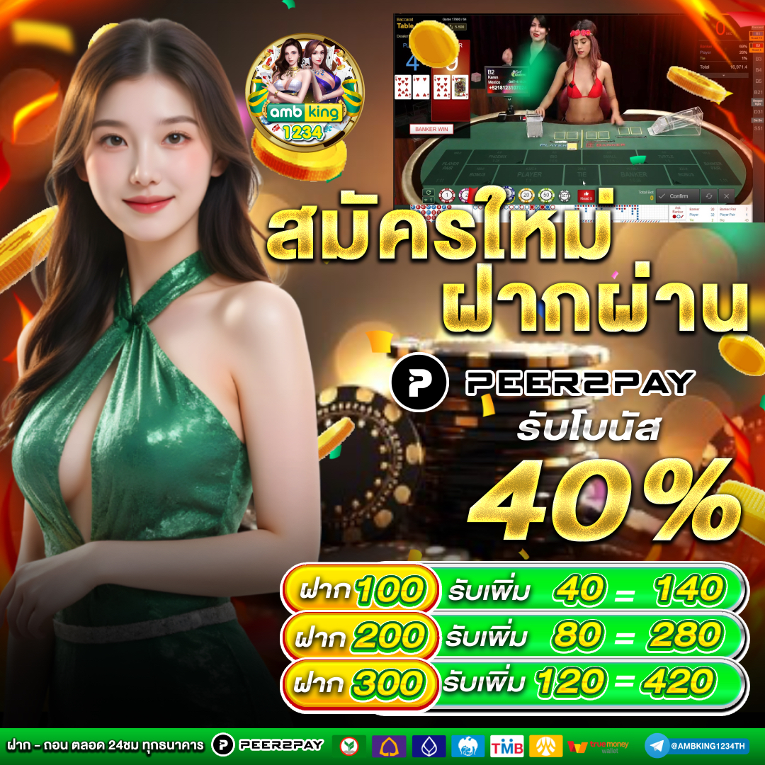 เติมทรูมันนี่ - แบนเนอร์โปรโมชั่น