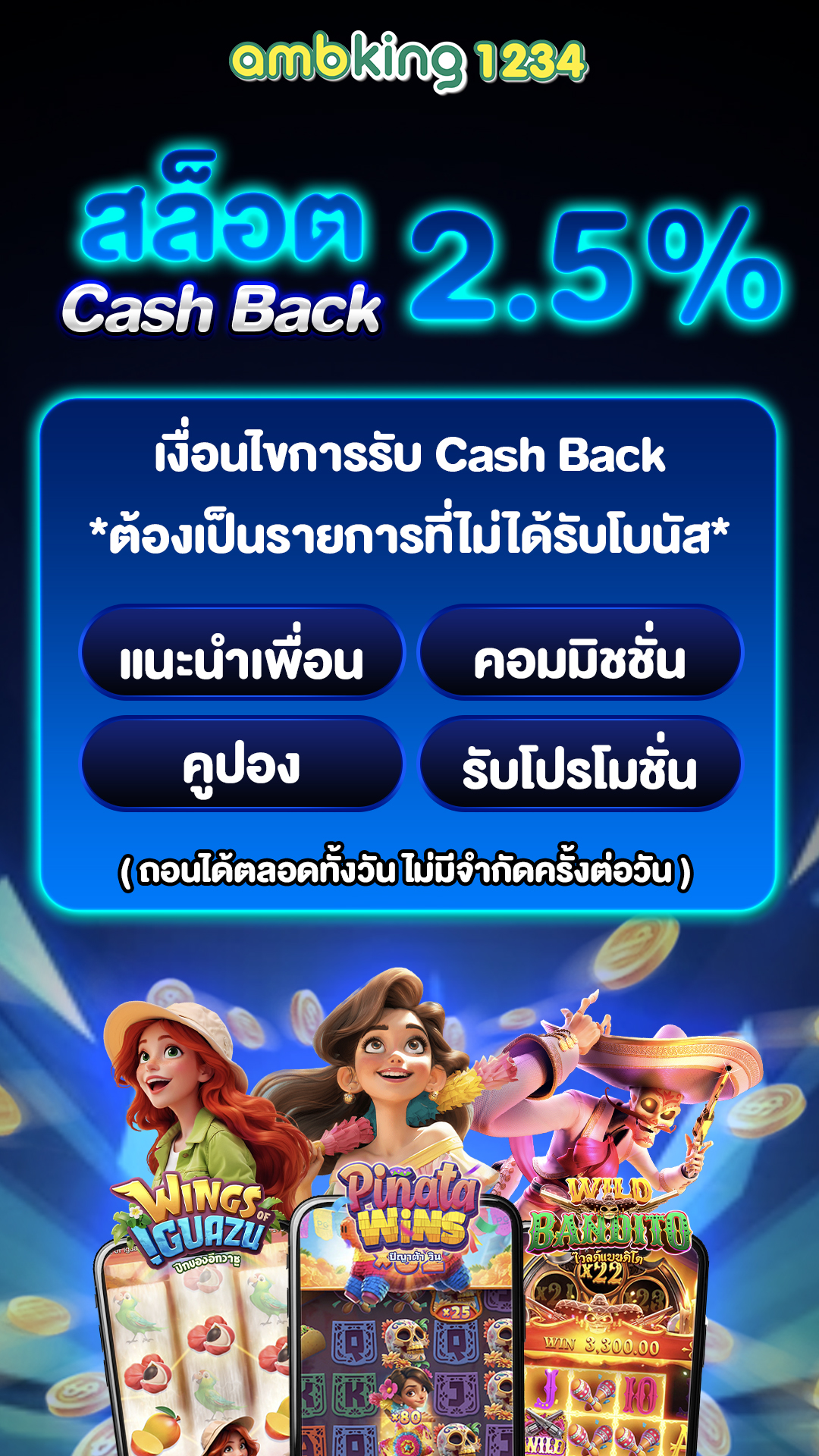 ยูฟ่าเกมออนไลน์ - แบนเนอร์โปรโมชั่น