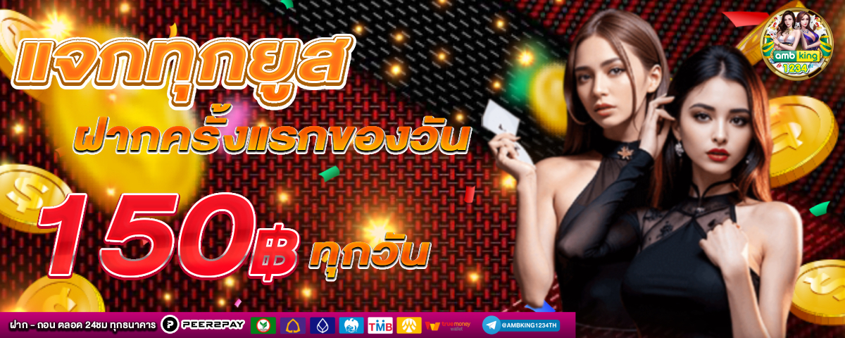เว็บใหญ่ ไม่ผ่านเอเย่นต์ - แบนเนอร์โปรโมชั่น