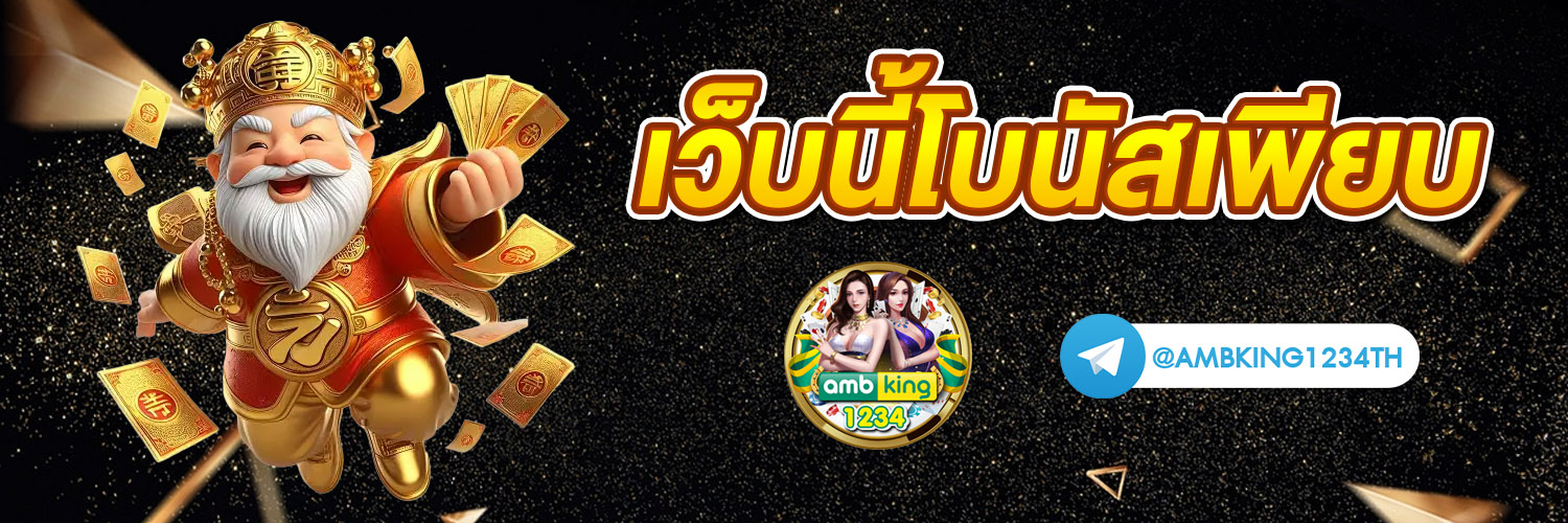 pg slot เว็บ ตรง อันดับ 1 - แบนเนอร์โปรโมชั่น