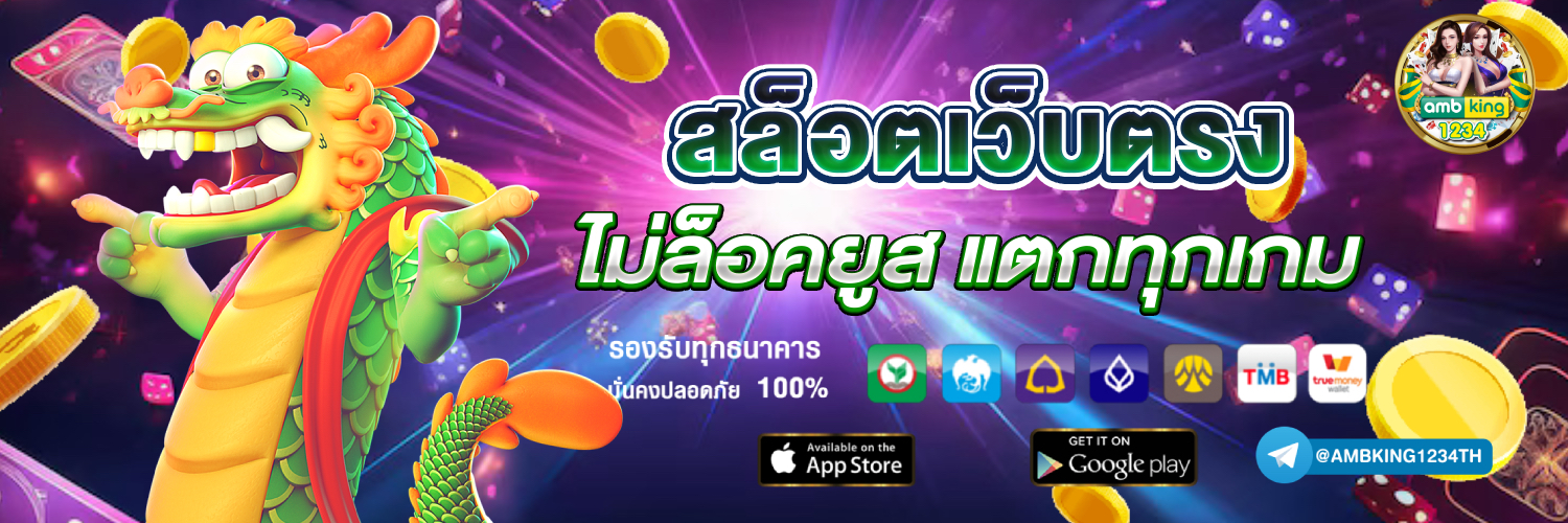 เว็บสล็อตผ่านวอเลท - แบนเนอร์โปรโมชั่น
