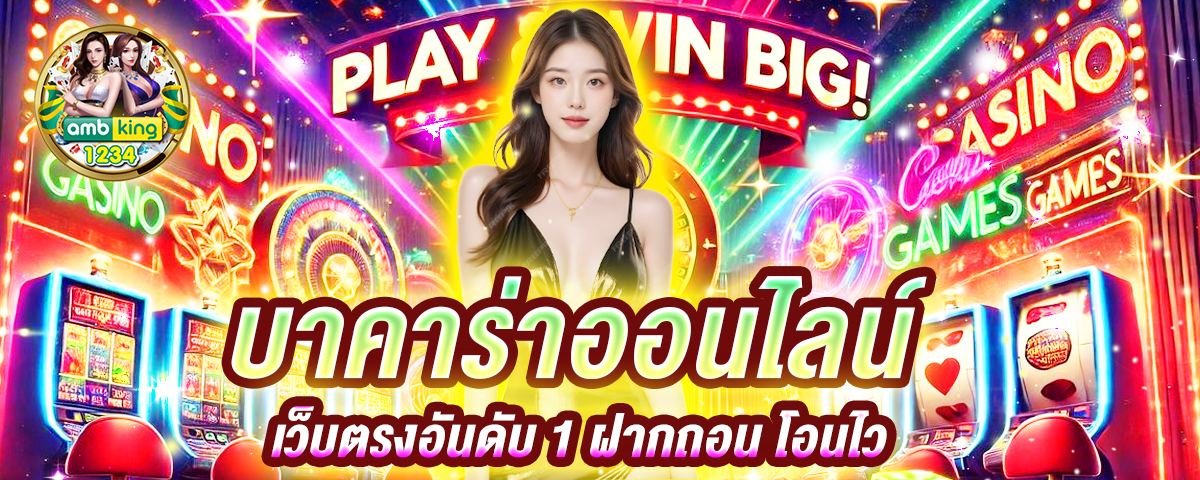 เกมสล็อตใหม่ๆ - แบนเนอร์โปรโมชั่น