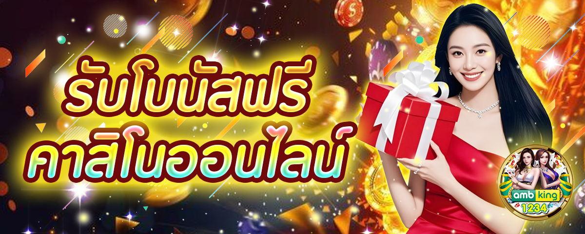 เว็บที่ ถอน เข้า วอ เลท ได้ - แบนเนอร์โปรโมชั่น