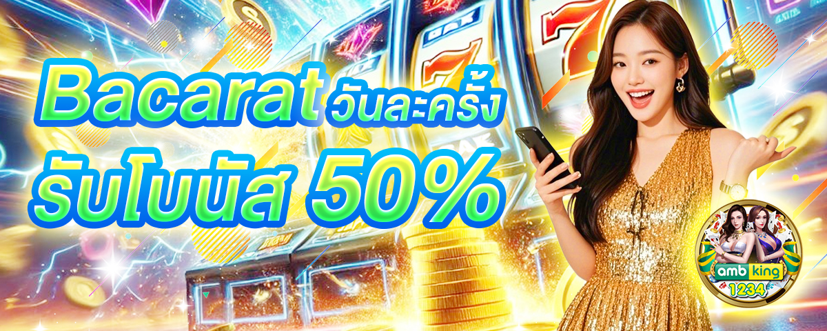 เกมslot - แบนเนอร์โปรโมชั่น