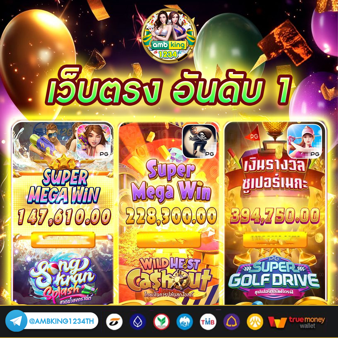 แอพสล็อตเว็บตรง - แบนเนอร์โปรโมชั่น
