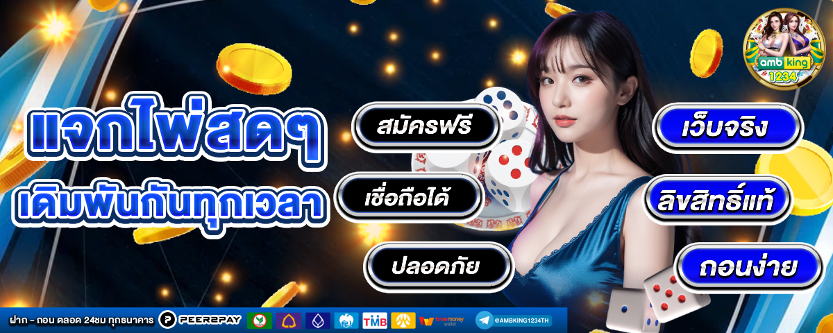 เว็บพนัน รองรับ true wallet - แบนเนอร์โปรโมชั่น