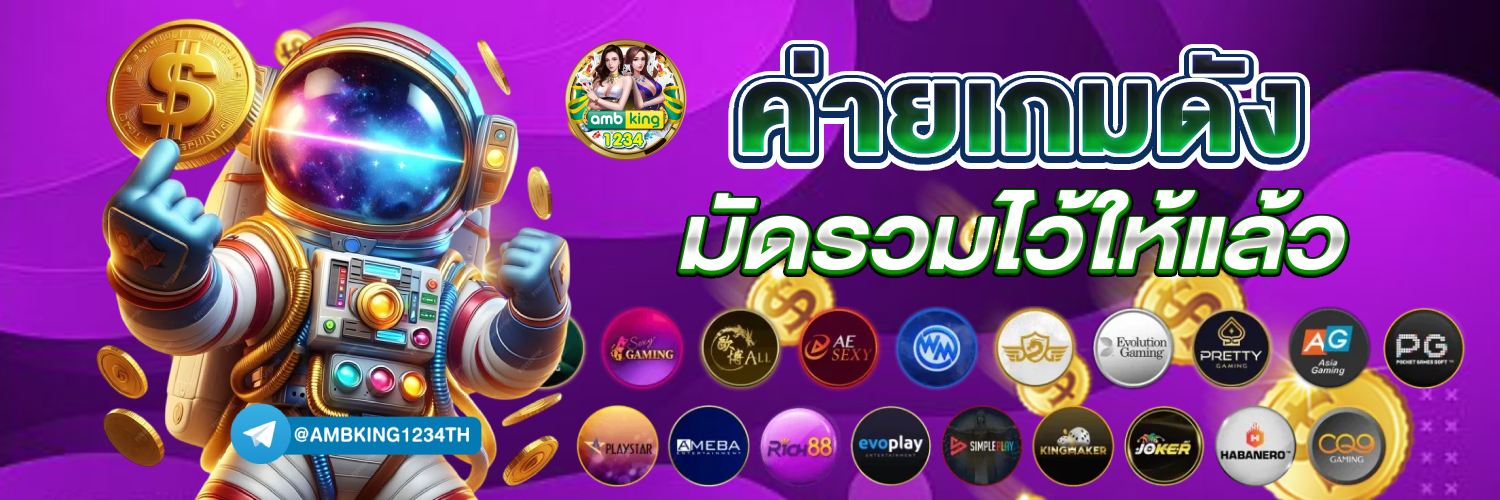 เว็บพนัน แท้ - แบนเนอร์โปรโมชั่น