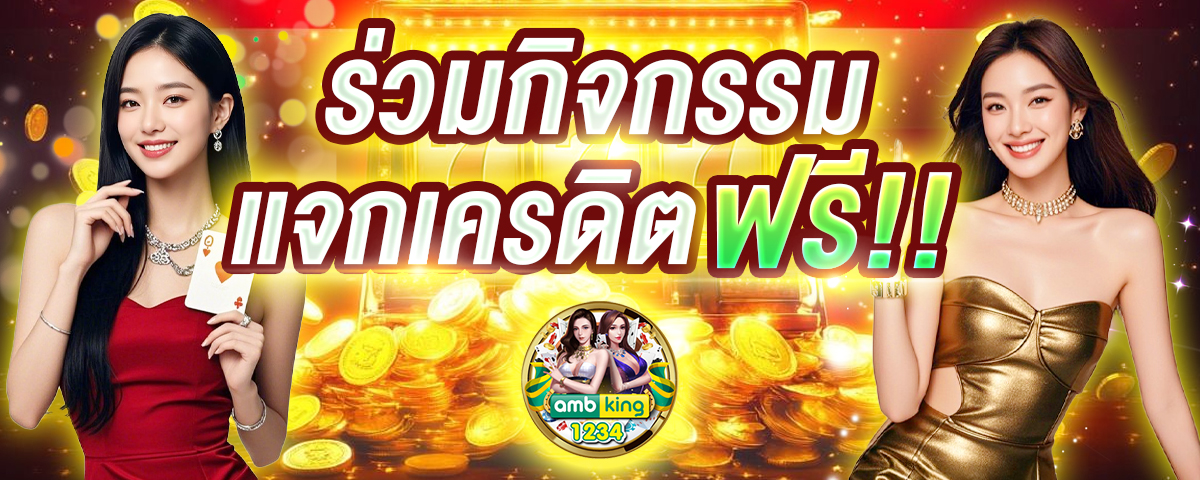 เว็บเกม168 - แบนเนอร์โปรโมชั่น