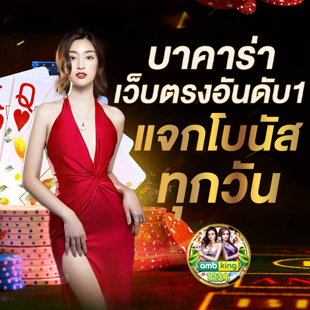 เว็บพนันตรง - แบนเนอร์โปรโมชั่น