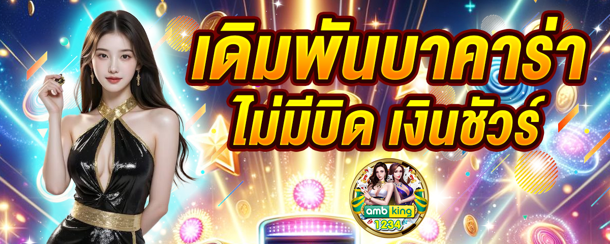 เว็บแตกดีๆ - แบนเนอร์โปรโมชั่น