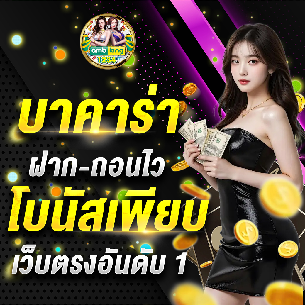 เว็บออนไลน์เว็บตรง - แบนเนอร์โปรโมชั่น