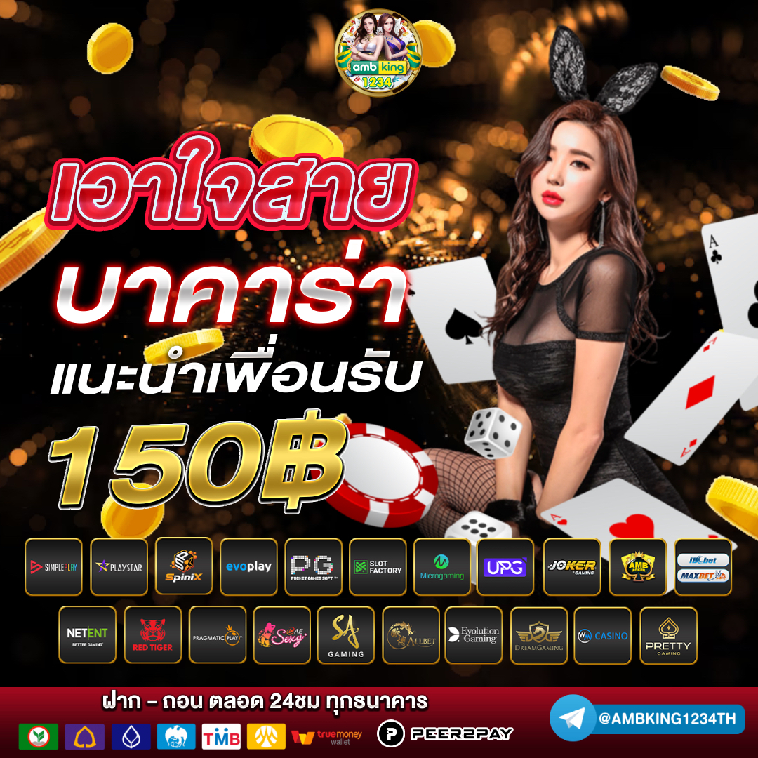 เว็บ พนัน ได้ เงิน จริง - แบนเนอร์โปรโมชั่น