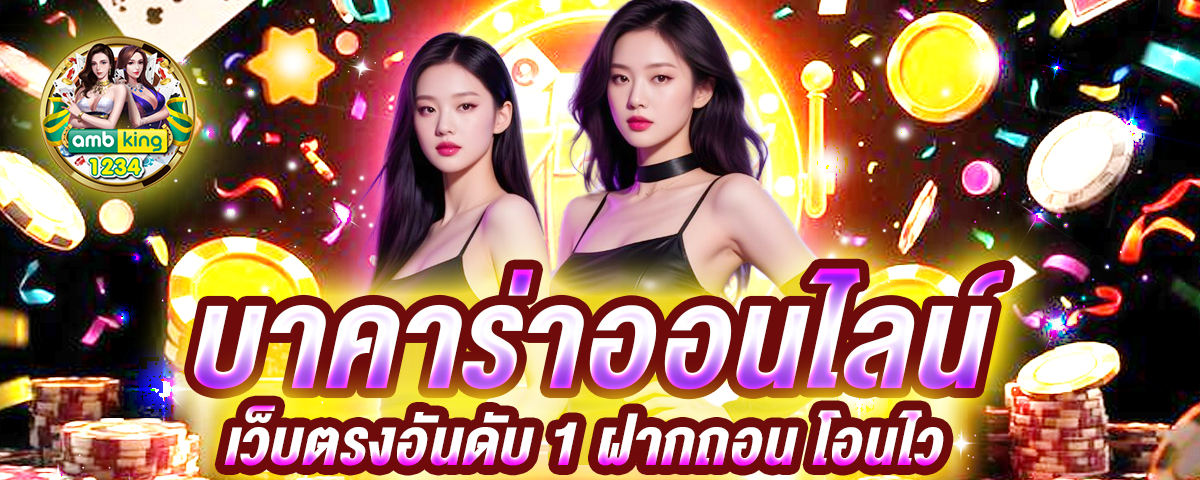 บาคาร่า ฟรีเครดิต - แบนเนอร์โปรโมชั่น