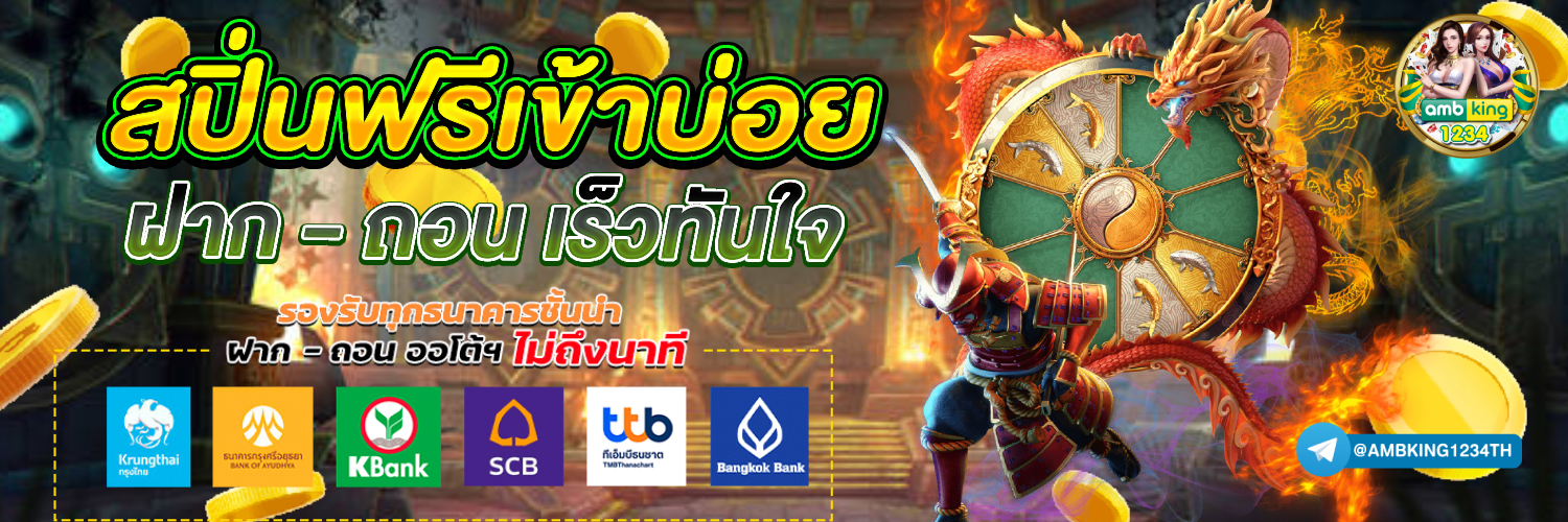 ทางเข้า fun88 - แบนเนอร์โปรโมชั่น