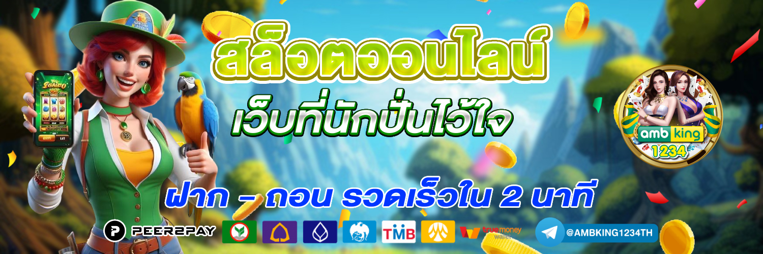 สล็อต 88 เว็บตรง ไม่ผ่านเอเย่นต์ ไม่มี ขั้นต่ํา - แบนเนอร์โปรโมชั่น