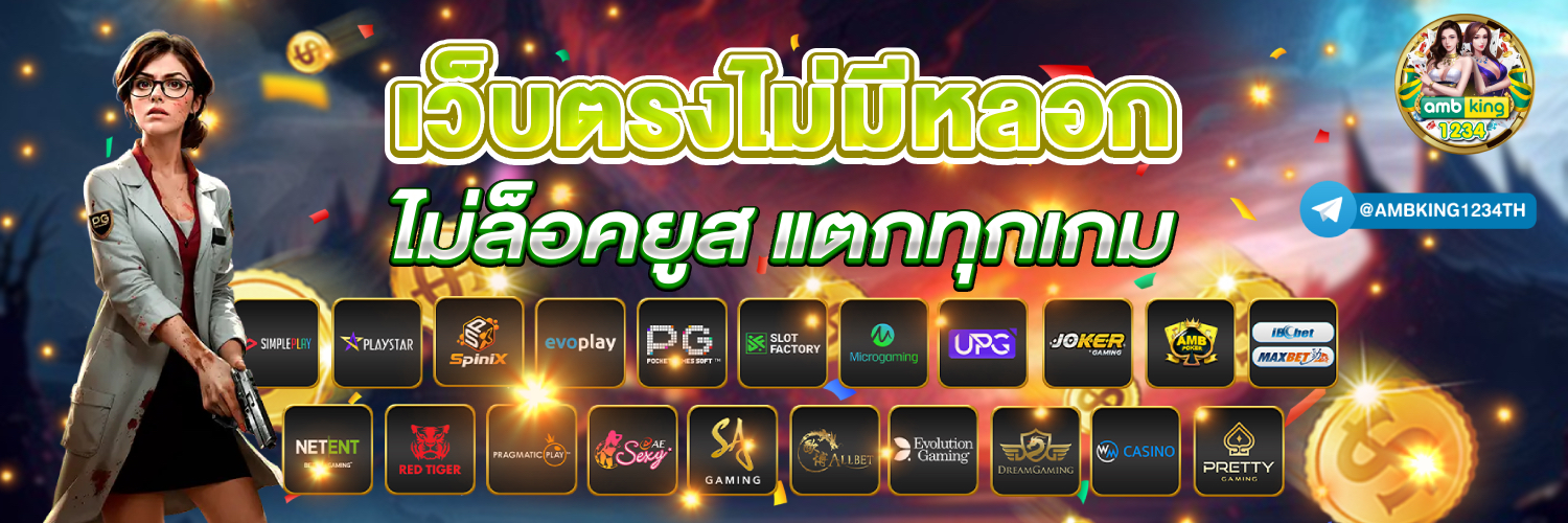 pg slot ใหม่ - แบนเนอร์โปรโมชั่น